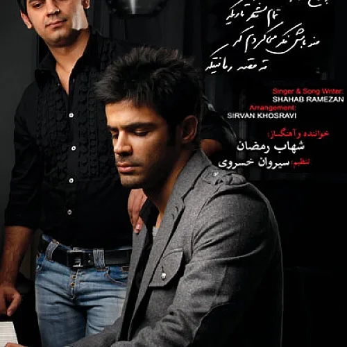 Inam Az To Shahab Ramezan